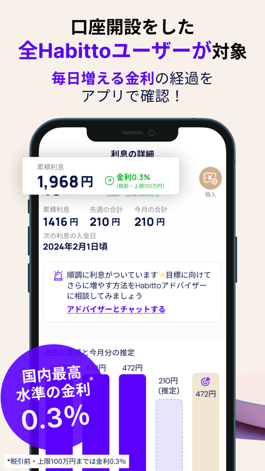 #4. Habitto (ハビット)普通預金金利0.5％のネット銀行 (iOS) 게시자: Habitto