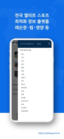 엘리트 스포츠 - 전국 팀 · 진학 · 재활 등 정보 screenshot
