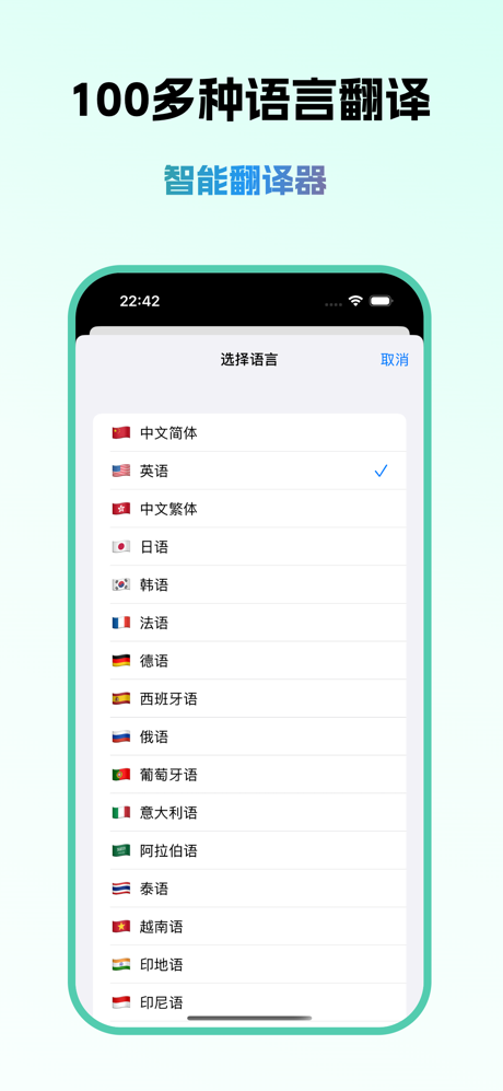 翻译 - 出国旅行必备翻译软件，文本和实时语音翻译 screenshot 4