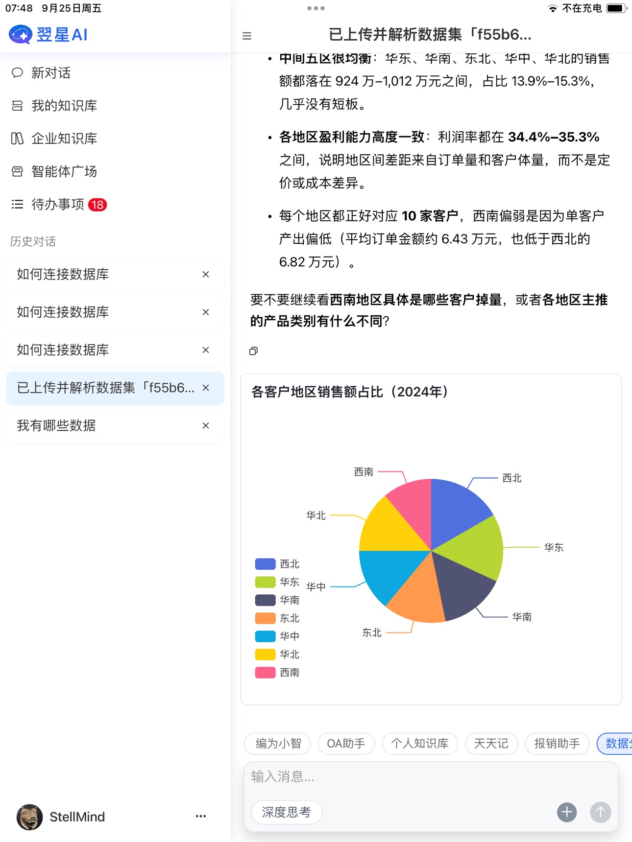 Screenshot 7 of 翌星AI