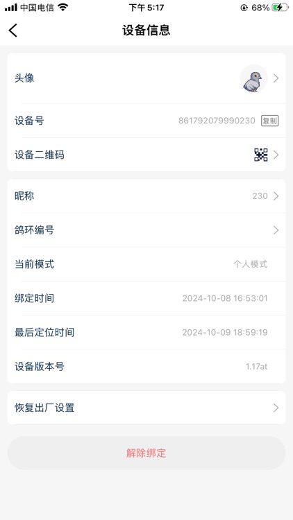 天际鸽 screenshot-5
