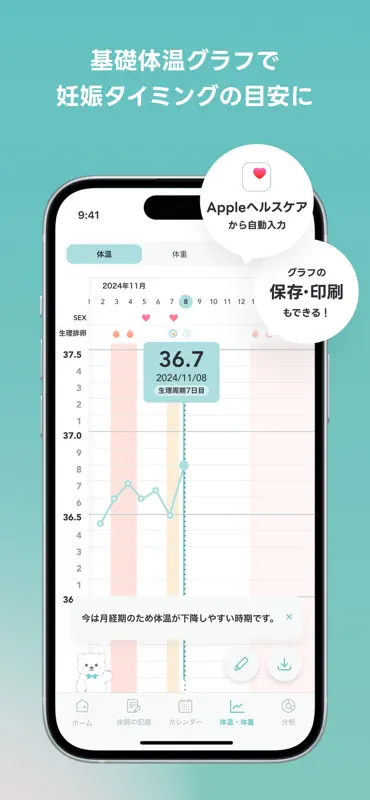 ペアケア - 生理管理・パートナー共有アプリ - screenshot 8 of 10