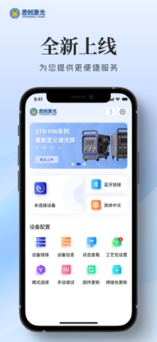 思创激光焊接 screenshot