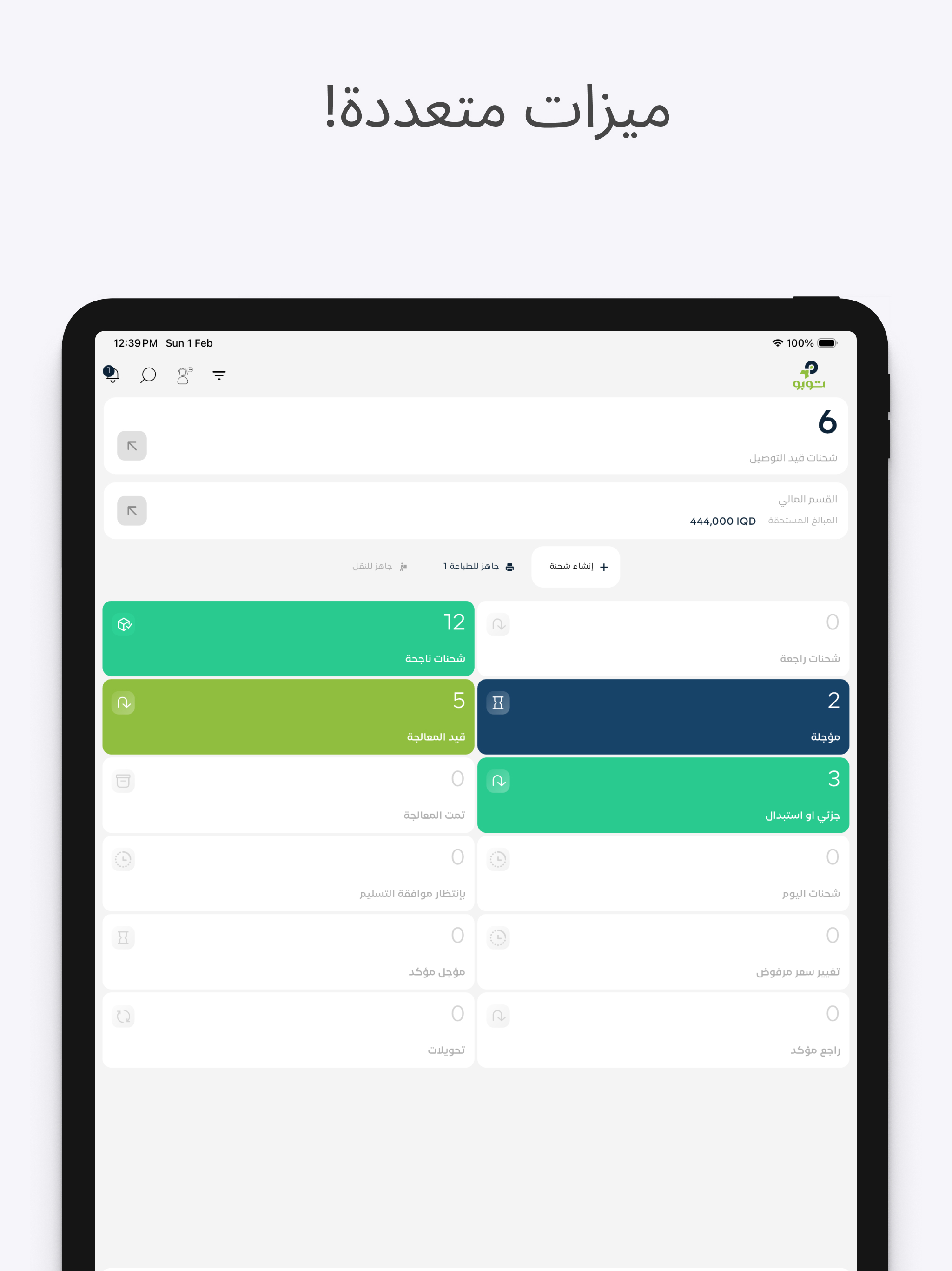 توبو للتوصيل السريع