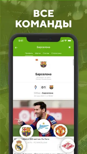 Футбол: результаты матчей 2023 screenshot 3