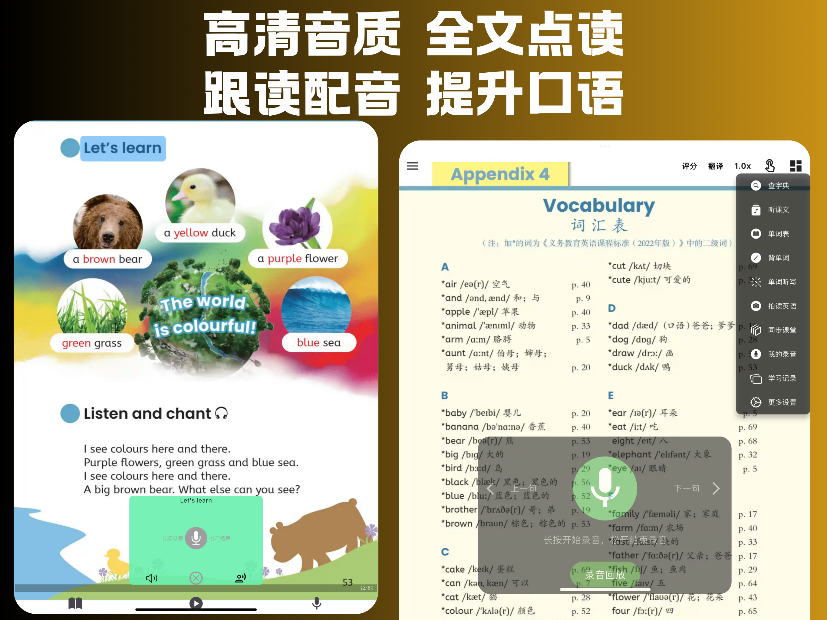 冀教英语-高清音质英语课本点读
