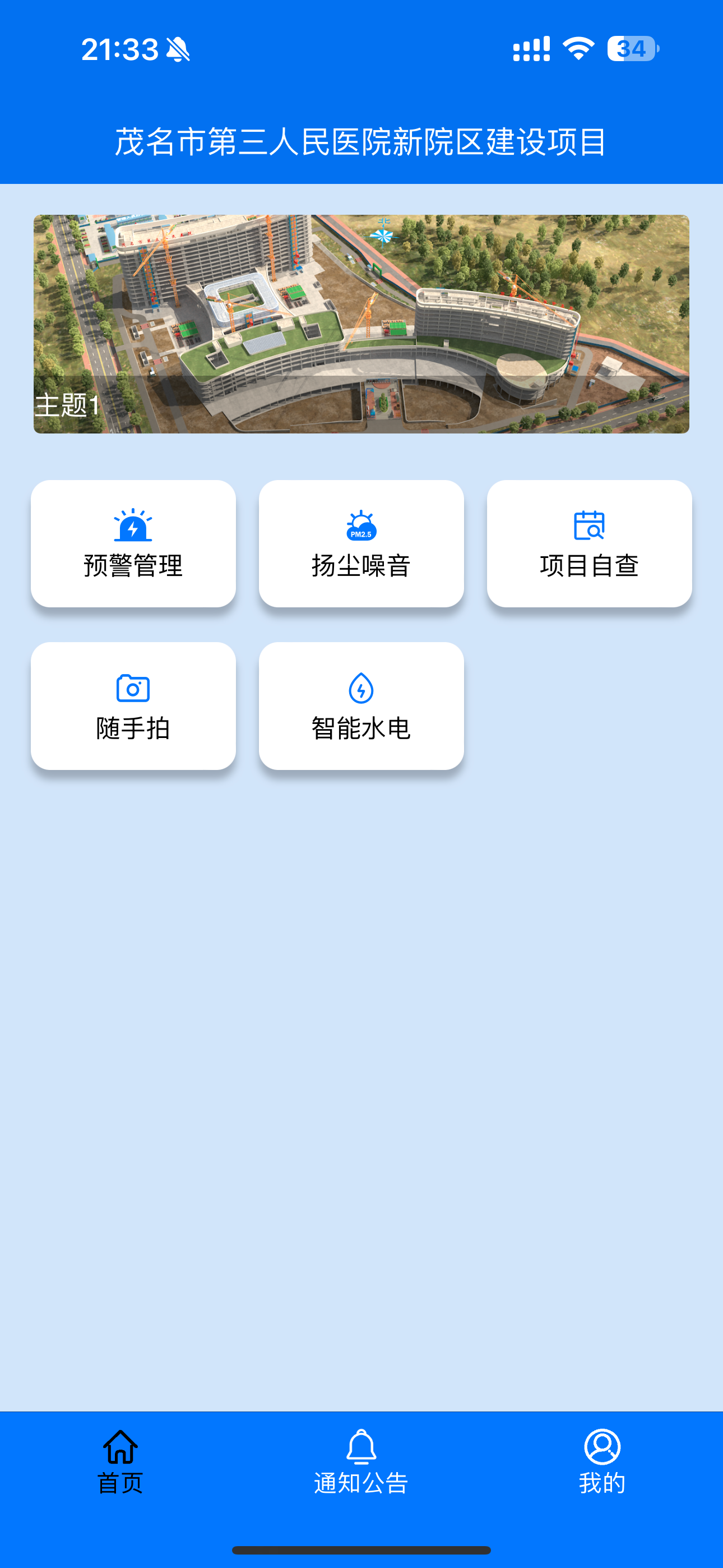 智建易管