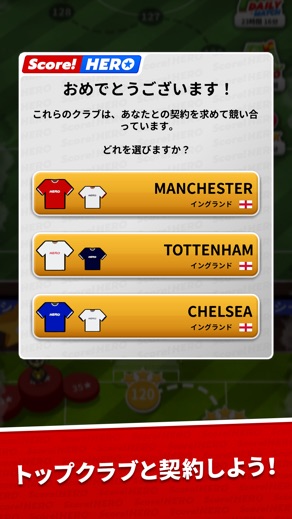 Score! Hero の画面 3