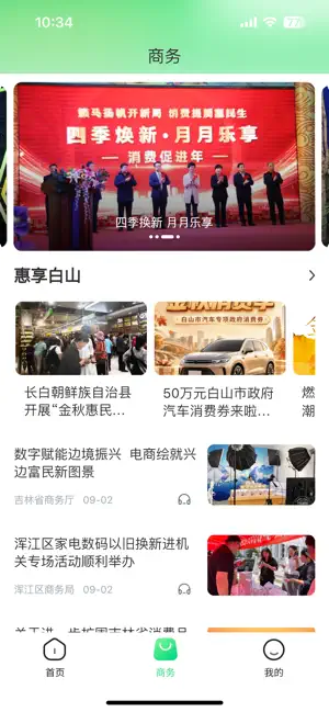 白山发布 screenshot 2