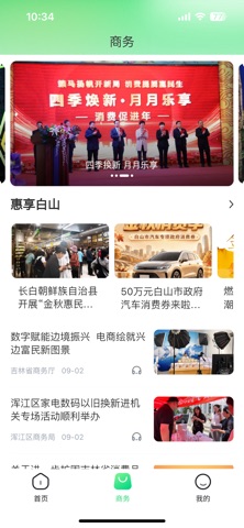 白山发布 app screenshot 2