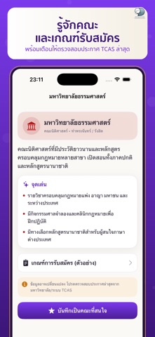 LawLens ติวเข้านิติศาสตร์ iPhone screenshot