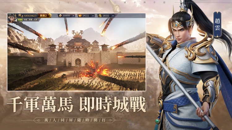 天命三國志-週年狂歡 screenshot-3