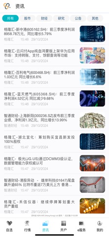 元库证券 Pro screenshot