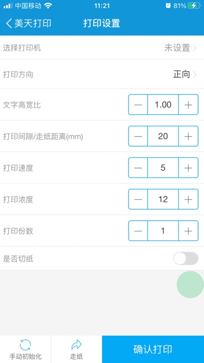 美天打印 screenshot-4