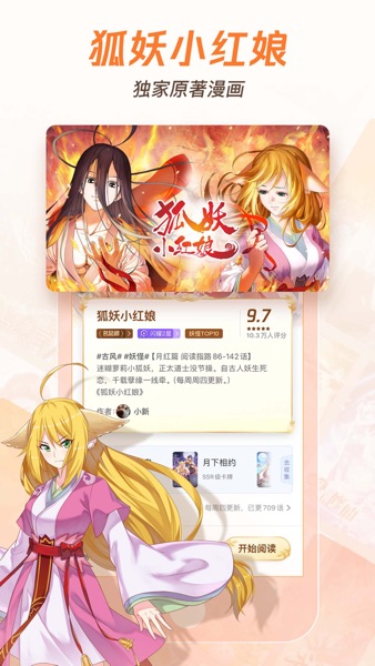 【图】腾讯动漫(截图1) 【图】腾讯动漫(截图1)