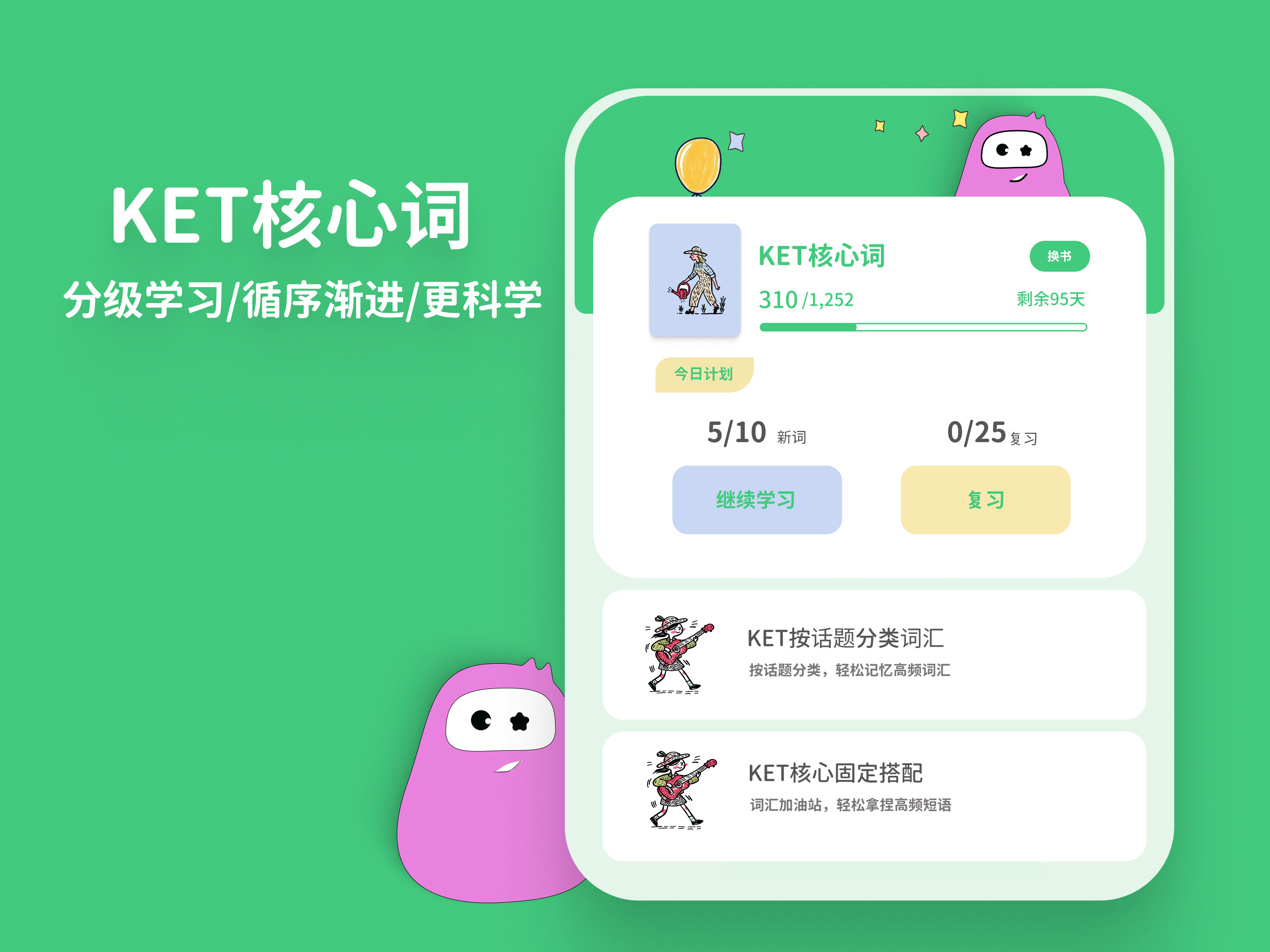 KET词汇通 screenshot 7