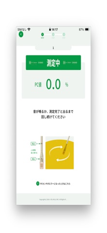 おいしさセンサ screenshot
