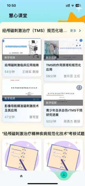 慧心课堂 screenshot 1