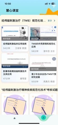 慧心课堂 screenshot