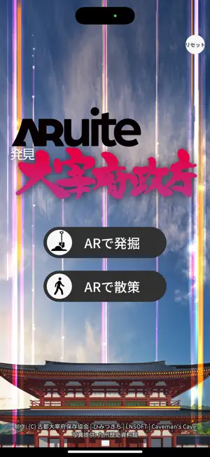 ARuite大宰府政庁 screenshot 1