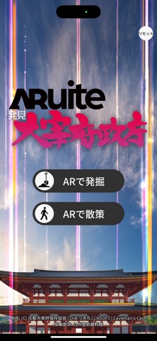 ARuite大宰府政庁 screenshot