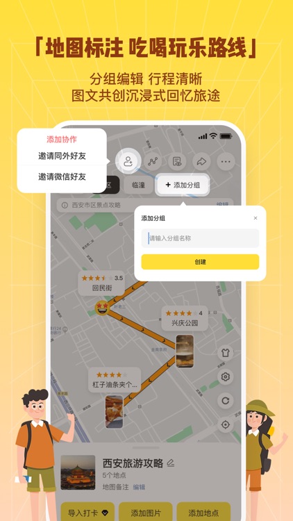 同外-地图打卡和点亮足迹 screenshot-5