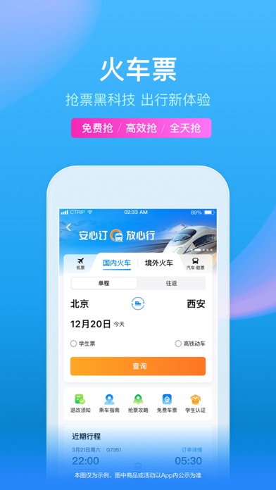 携程旅行-订酒店机票火车票 screenshot1
