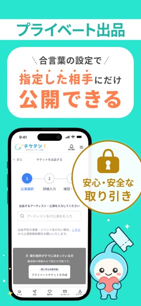 チケテン - 人気のチケットを探せるフリマアプリ のスクリーンショット 3