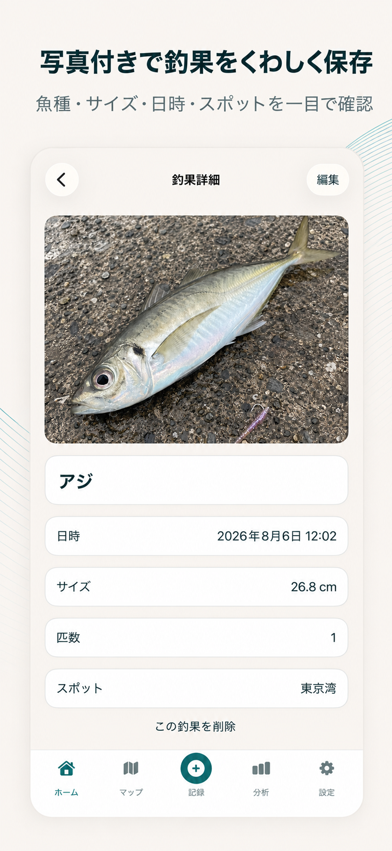釣果カルテ｜釣果記録・釣り日記 screenshot 2