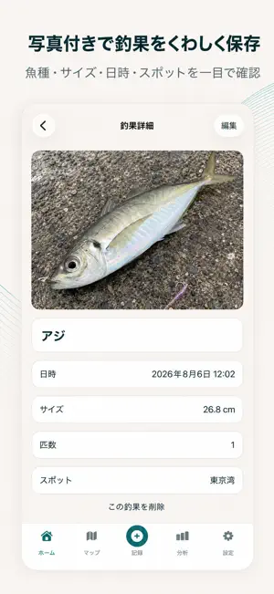 釣果カルテ｜釣果記録・釣り日記 screenshot 2