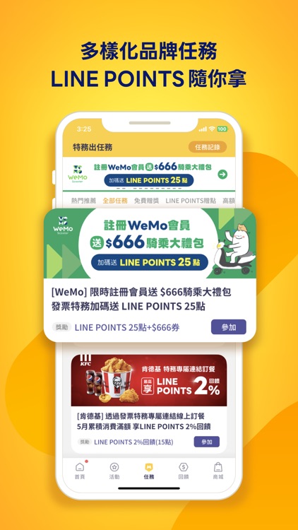 發票特務：玩任務拿LINE POINTS+每月增開載具專屬獎