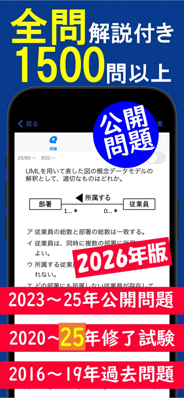 Screenshot #1 pour 2026年版 基本情報技術者試験問題集(全問解説)