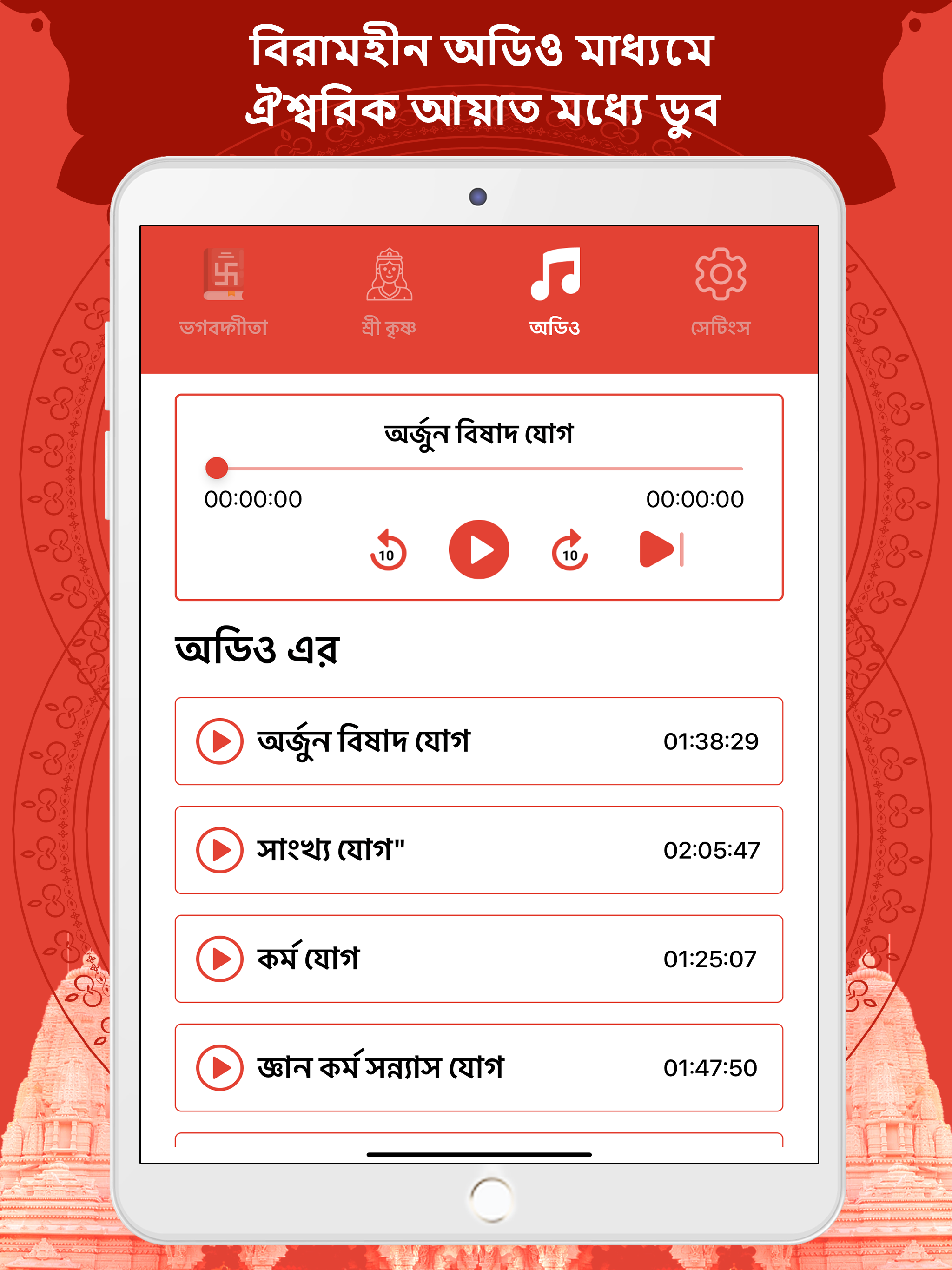 Bhagavad Gita Bengali screenshot 12