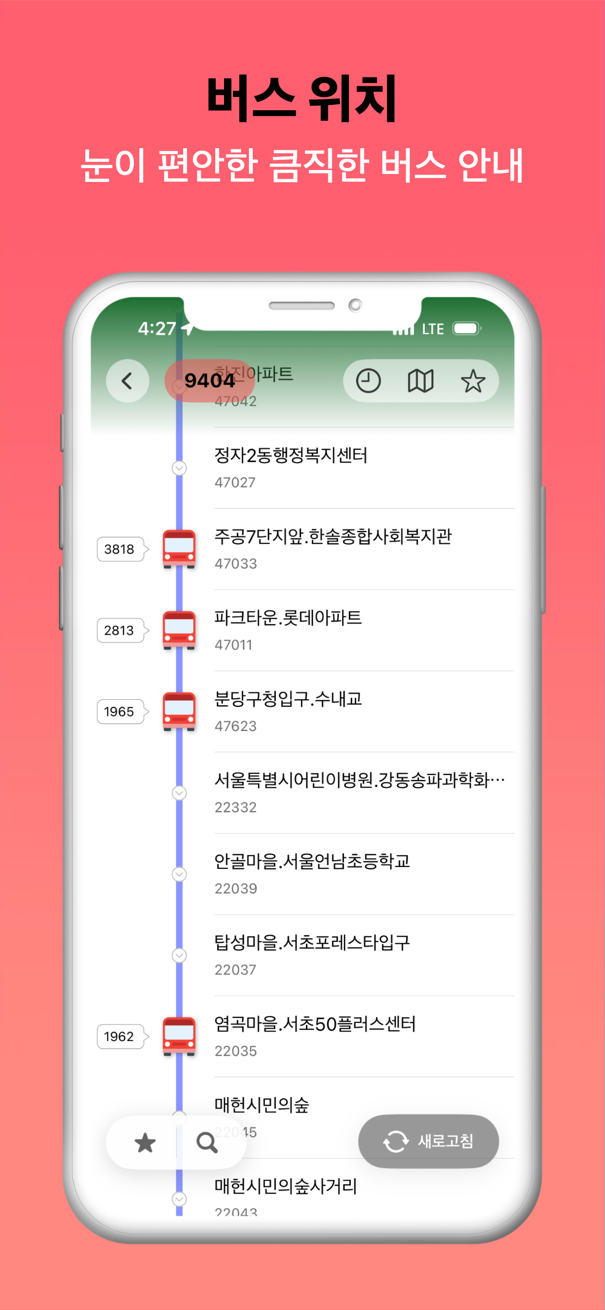 수도권 버스 - 서울버스,경기버스,인천버스