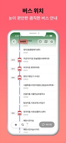 수도권 버스 - 서울버스,경기버스,인천버스 screenshot