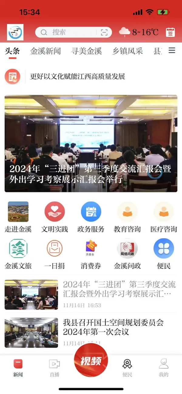 Screenshot #1 pour 书香金溪