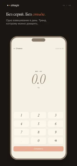Скриншот SWeight - Трекер Похудения на iPhone 2