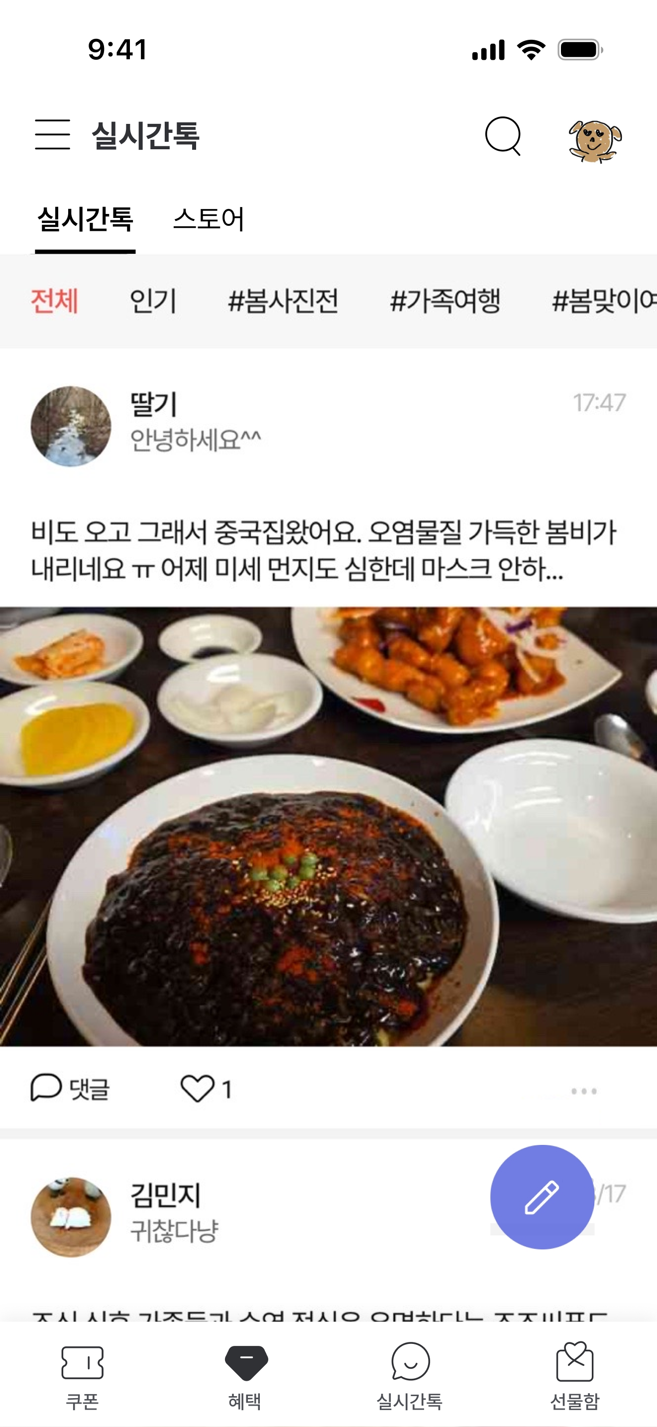 일상카페 - 나의 특별한 선물하기 screenshot 8
