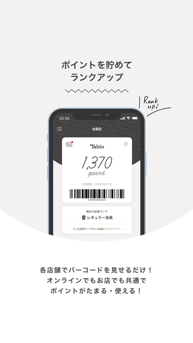 Tabioアプリ Screenshot