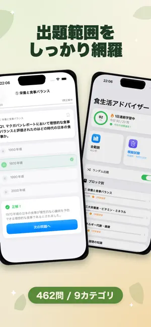 食生活アドバイザー3級 対策問題集 screenshot 2