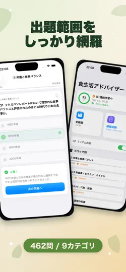Скриншот 食生活アドバイザー3級 対策問題集 на iPhone 2