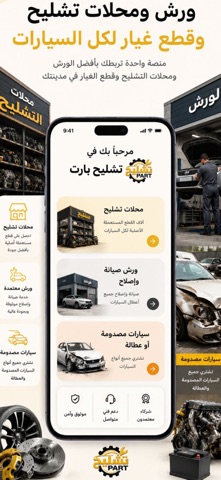 تشليح بارت 스크린샷 3