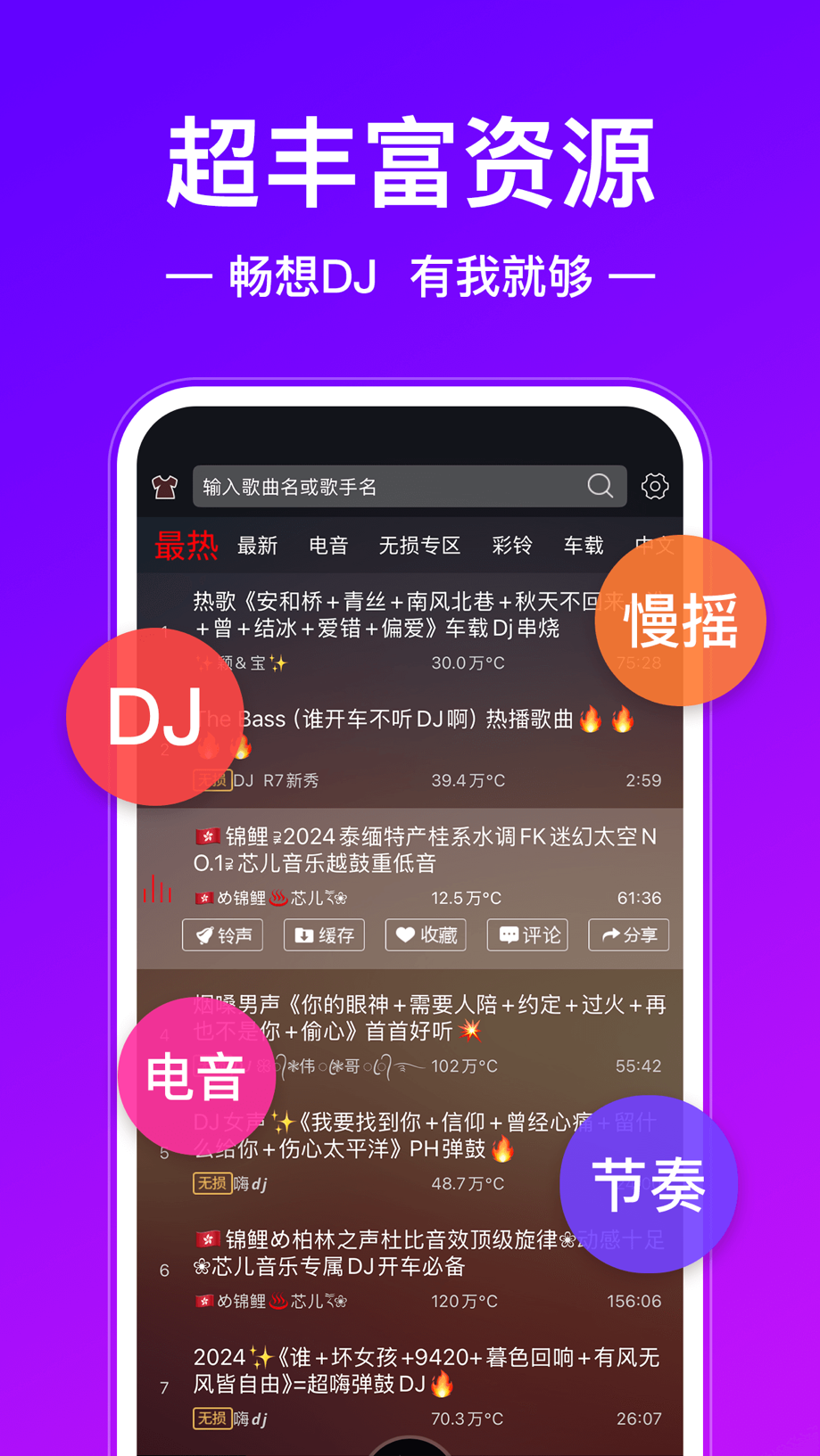 DJ多多 - 超嗨电音播放器 截图