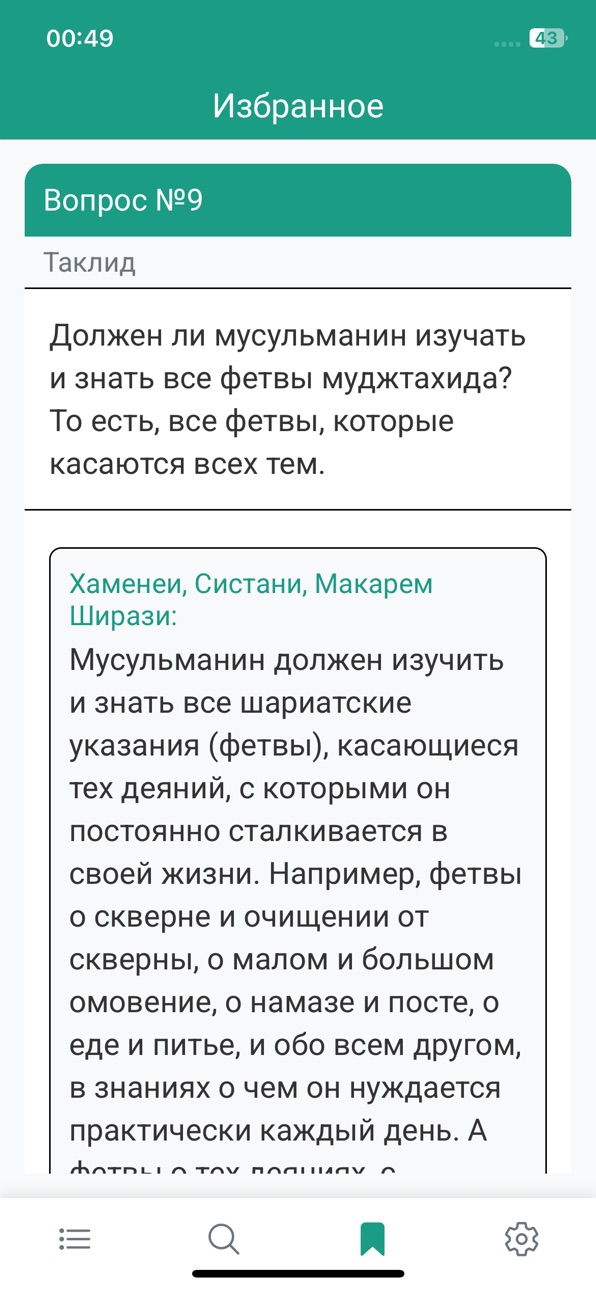 iPhone screenshot