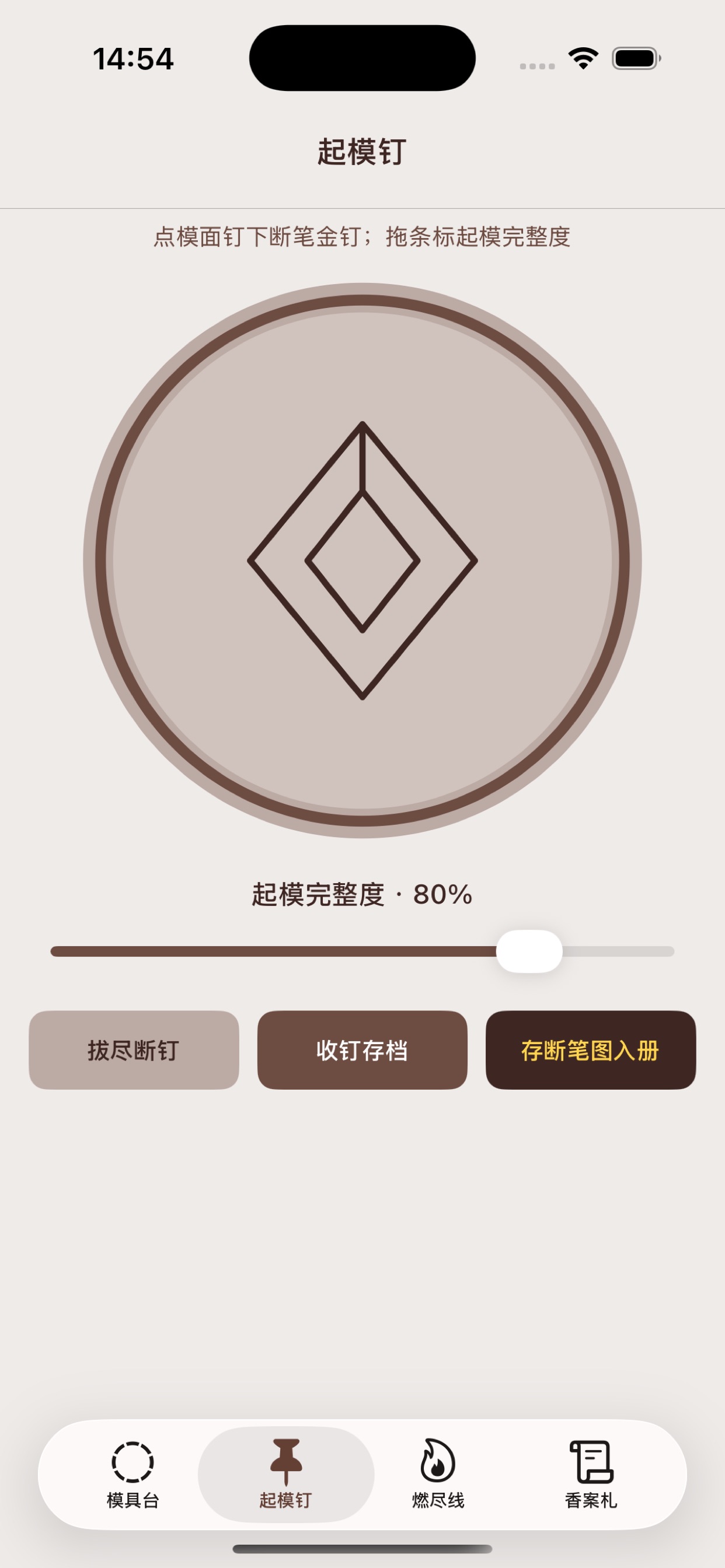 Screenshot 2 of 燃笔篆篆
