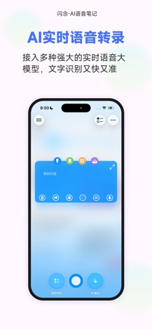 闪念-AI语音笔记 screenshot