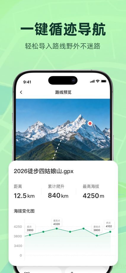 户外轨迹宝-户外运动导航全能搭档 App Store screenshot 2
