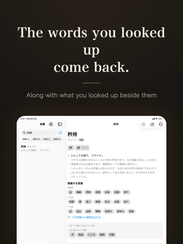 ことばの巣 iPad screenshot