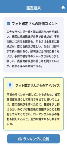 フォト鑑定さん screenshot