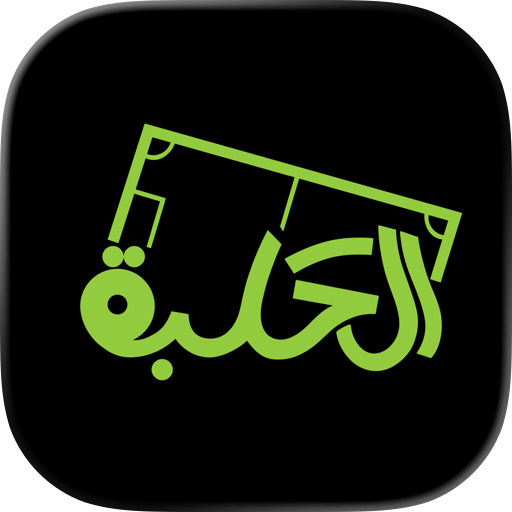 حلبة - حجز الملاعب